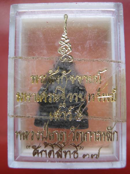 พระสังกัจจายน์ มหาเศรษฐีรวยทรัพย์ หลวงปู่เกตุ วัดเกาะหลัก พร้อมกล่อง สวย