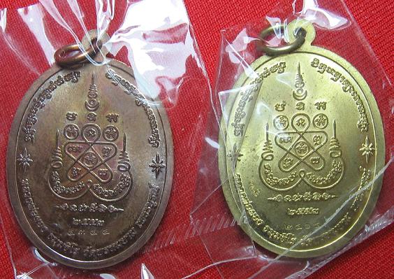มาเป็นคู่...เหรียญไตรบารมี1  เนื้อทองแดง +ทองฝาบาตร  หลวงพ่อผอง  วัดพรหมยาม  เพชรบูรณ์  ปี 53