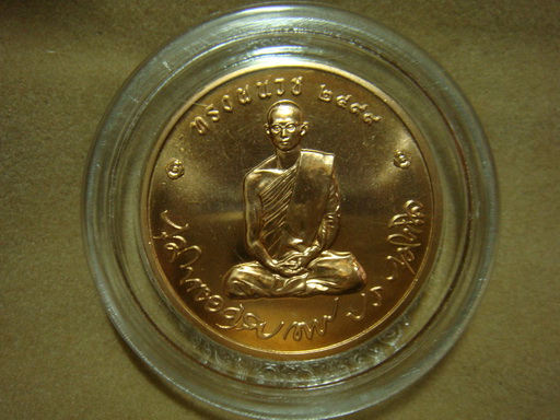เหรียญ ทองแดง ในหลวงทรงผนวช ปี 2550 ตลับเดิม สวย