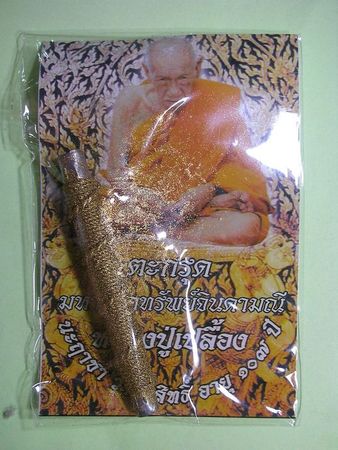 ตะกรุดโภคทรัพย์ หลวงปู่เปลื้อง วัดลาดยาว นครสวรรค์ 299 บาท