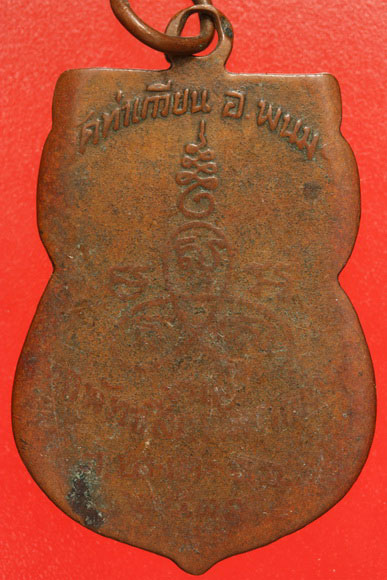 เหรียญพระอดุลสารมุนี วัดท่าเกวียน ฉะเชิงเทรา พ.ศ.2511