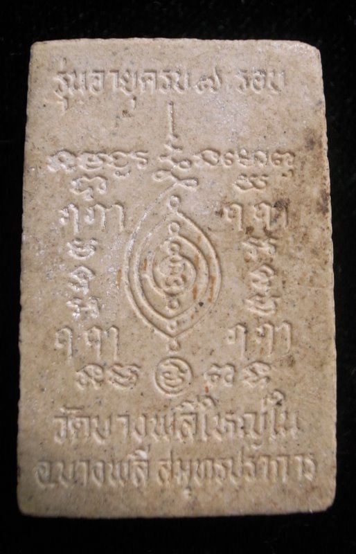 อายุครบ7รอบ วัดบางพลีใหญ่ใน
