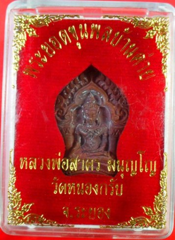 พระยอดขุนพลเนื้อทองแดงชนวน หลวงพ่อสาครครับ เคาะเดียวแดงครับ