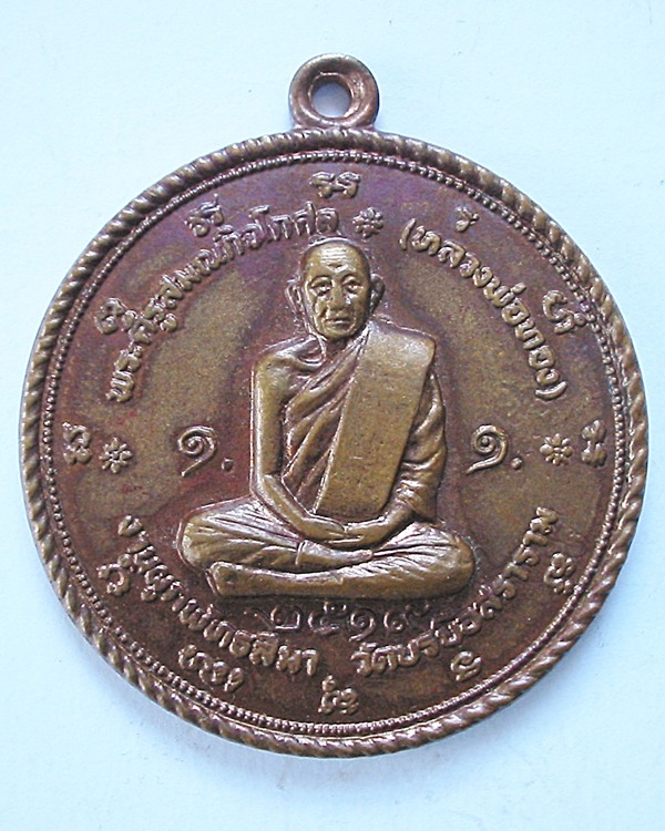 20บาทแดง รุ่นแรก หลวงพ่อทอง วัดบรบือสราราม  พ.ศ.2519