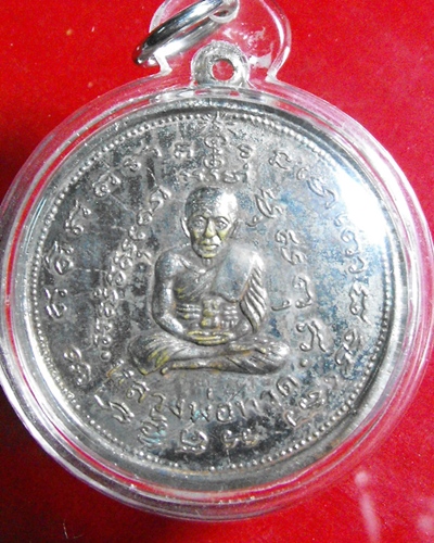 เหรียญหลวงปู่ทวดหลังสมเด็จโต วัดปราสาทบุญญาวาส ปี 06