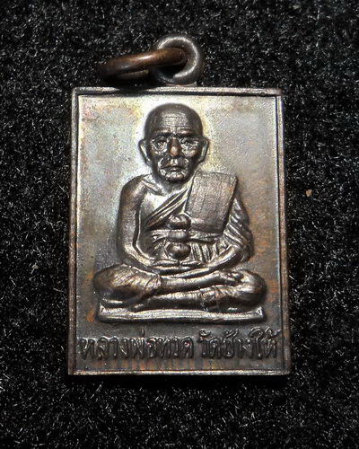หลวงปู่ทวดหลวงปู่ดู่ รุ่นกระโดดบาตร 2530