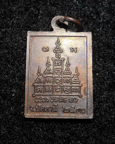หลวงปู่ทวดหลวงปู่ดู่ รุ่นกระโดดบาตร 2530