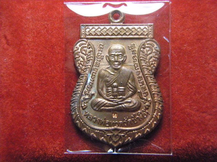 เหรียญหลวงปู่ทวด เลื่อนสมณศักดิ์49 ปี2553
