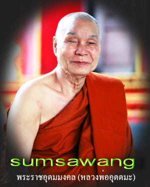 พระปิดตาอุดมมงคล ตะกรุดทองคำคู่ หลวงพ่ออุตตมะ วัดวังวิเวกการาม กาญจนบุรี 1