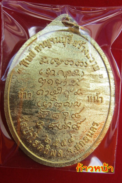  หลวงปู่บุญหนา ธมฺมทินโน รุ่นก้าวหน้าในหน้าที่การงาน