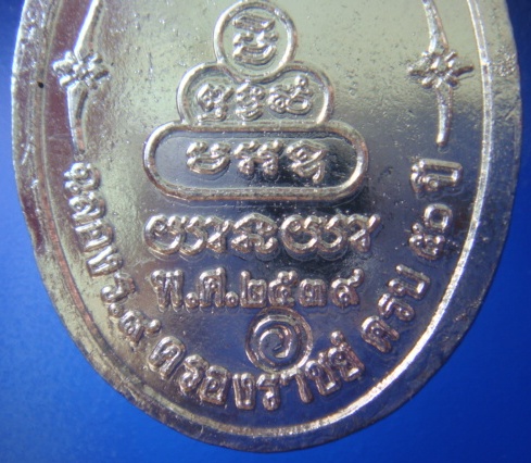 แรง !!! เหรียญหลวงพ่อคูณ วัดบ้านไร่ ปี39 รุ่นเพื่อชีวิต เนื้อเงินลงยา สีเขียว 