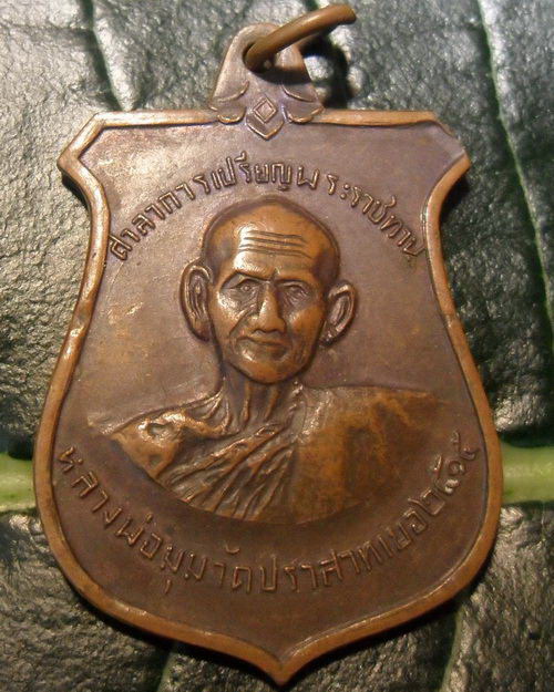 หลวงพ่อมุม อินฺทปนญโญ แห่งวัดปราสาทเยอเหนือ อ.ไพรบึง จ.ศรีษะเกษ