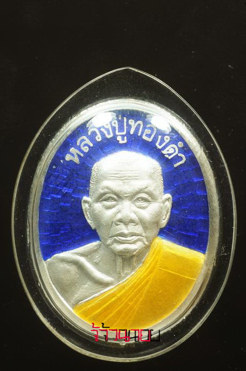 หลวงปู๋ทองดำ วัดท่าทอง เนื้อเงินลงยา สวยล้มแชมป์