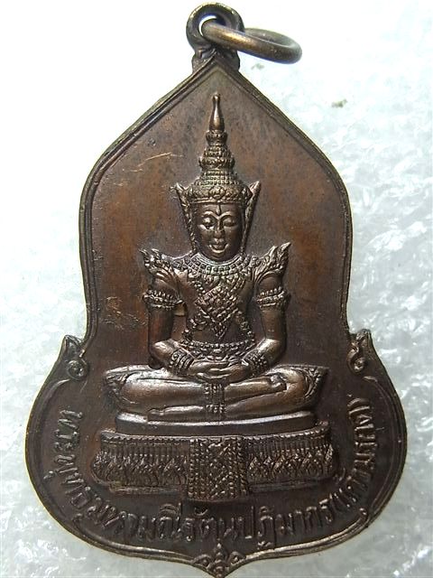 เหรียญพระแก้วมรกต ๓๐ ปี ธนาคารศรีนคร ปี23""...หลวงปู่ดู่ / หลวงปู่โต๊ะ ร่วม ปลุกเสก สวยสวย เคาะเดียว