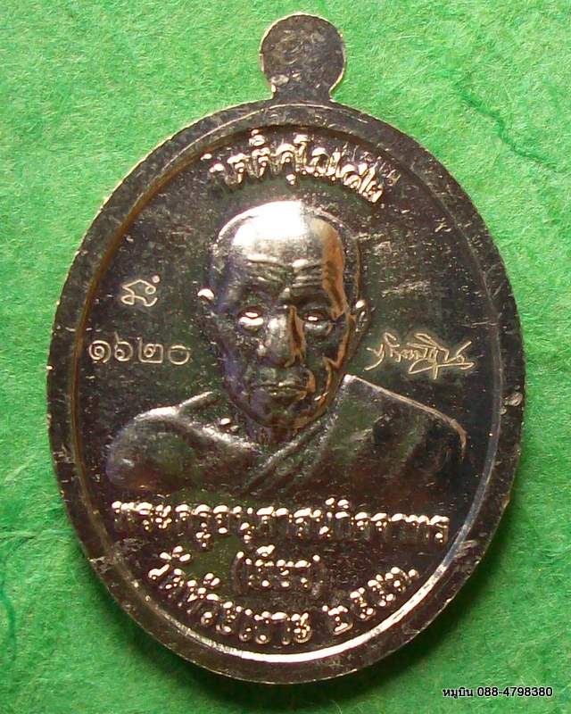 คืนกำไรจัดไป10บาท***เหรียญกิตติคุโณ พ่อท่านเขียว ห้วยเงาะ อัลปาก้า หน้ากาก ทองฝาบาตร ปี ๕๓ # ๑๖๒๐= ๙