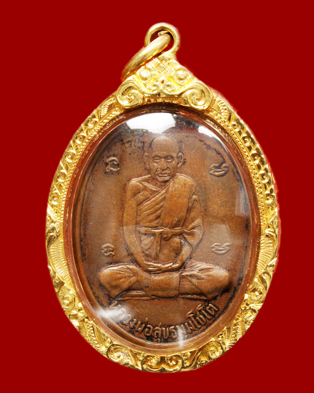 เหรียญหลวงปู่สุข วัดโพธิ์ทรายทอง รุ่นแรก