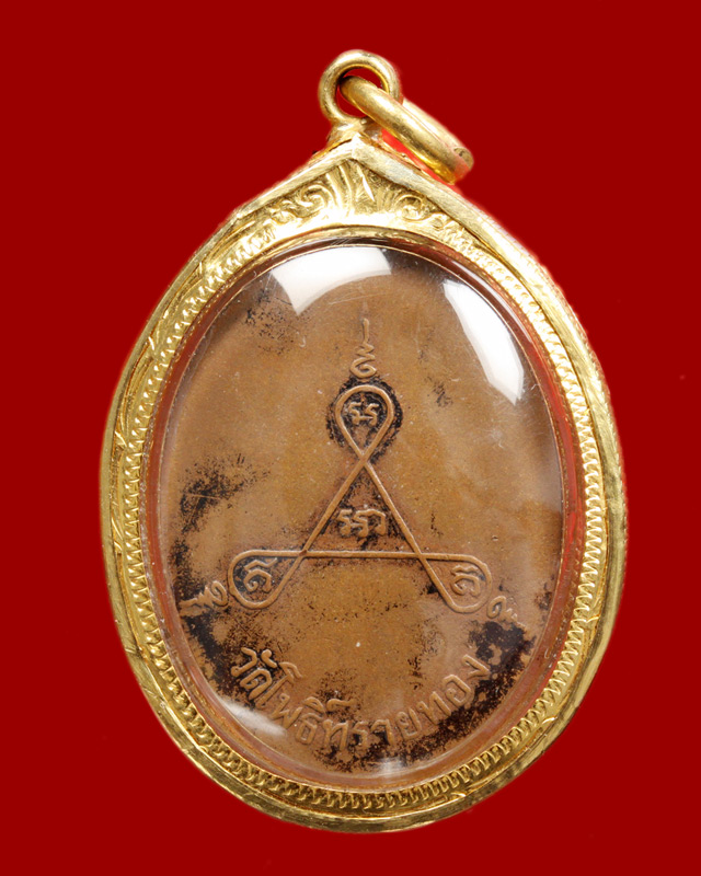 เหรียญหลวงปู่สุข วัดโพธิ์ทรายทอง รุ่นแรก