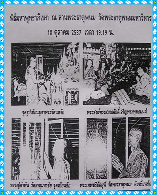 พระกริ่งพระธาตุพนม ปี2537 เนื้อฆ้องโบราณ หลวงปู่คำพันธ์ปลุกเสก*1