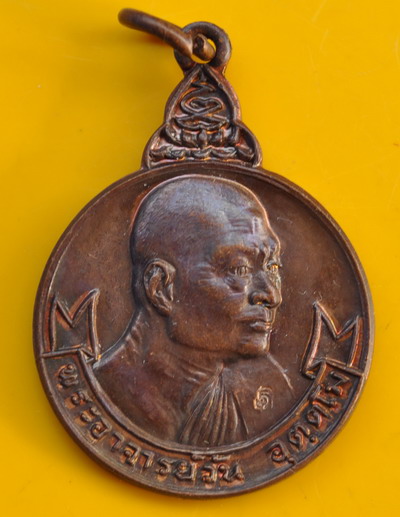 เหรียญพระอาจารย์วัน อุตตโม
