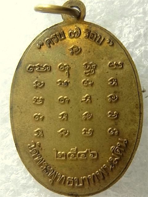 7 รอบ หลวงปู่ธรรมรังษี วัดพระพุทธบาทเขาพนมดิน เนื้อฝาบาตร เคาะเดียว