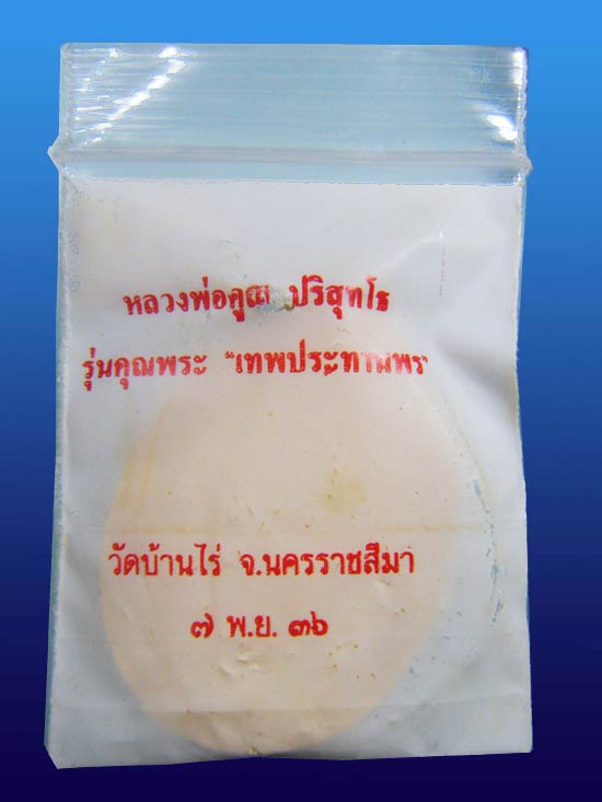 เหรียญไข่ รุ่นคุณพระ เทพประทานพร เนื้อทองเหลือง สวย ๆ ไม่แตก ไม่ราน สร้างปี 2536 # 02