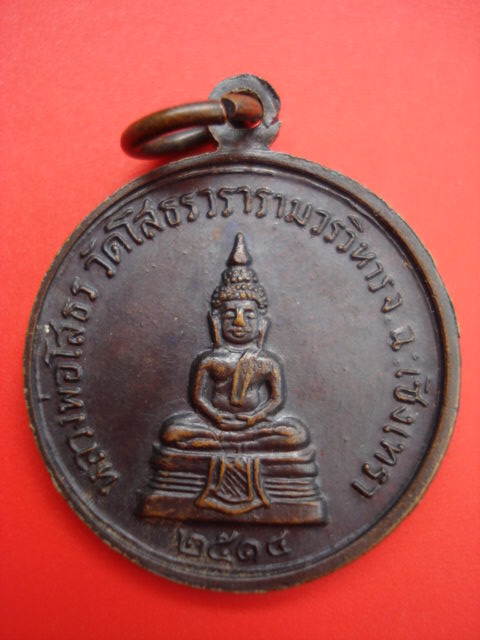 หลวงปู่เจียม หลังหลวงพ่อโสธรปี 2514  