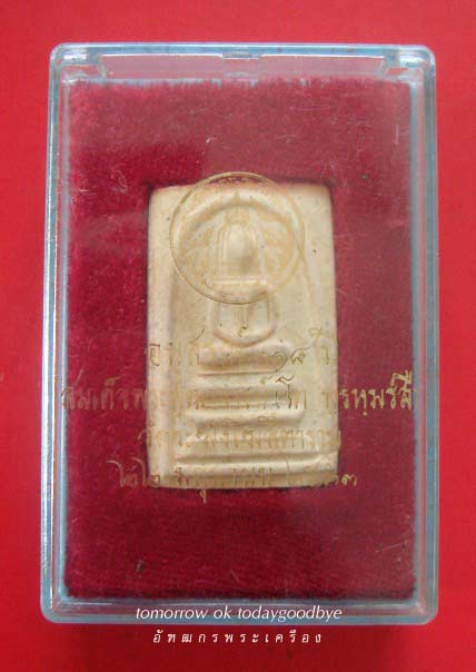 สมเด็จวัดระฆัง 118 ปี พิมพ์ฐานแซม+กล่องเดิม สภาพสวย