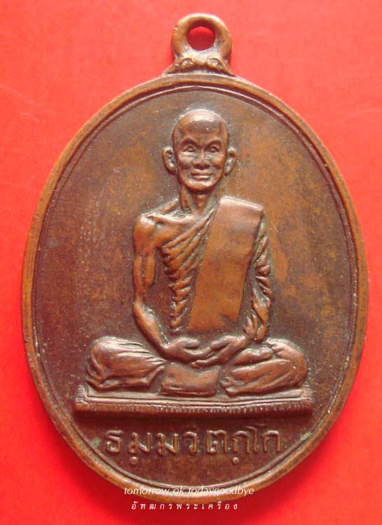 เหรียญสังฆาฏิ เหรียญนักกล้าม ต.ยาว หลังลายผ้า