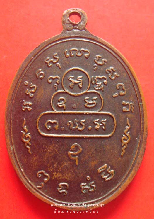 เหรียญสังฆาฏิ เหรียญนักกล้าม ต.ยาว หลังลายผ้า