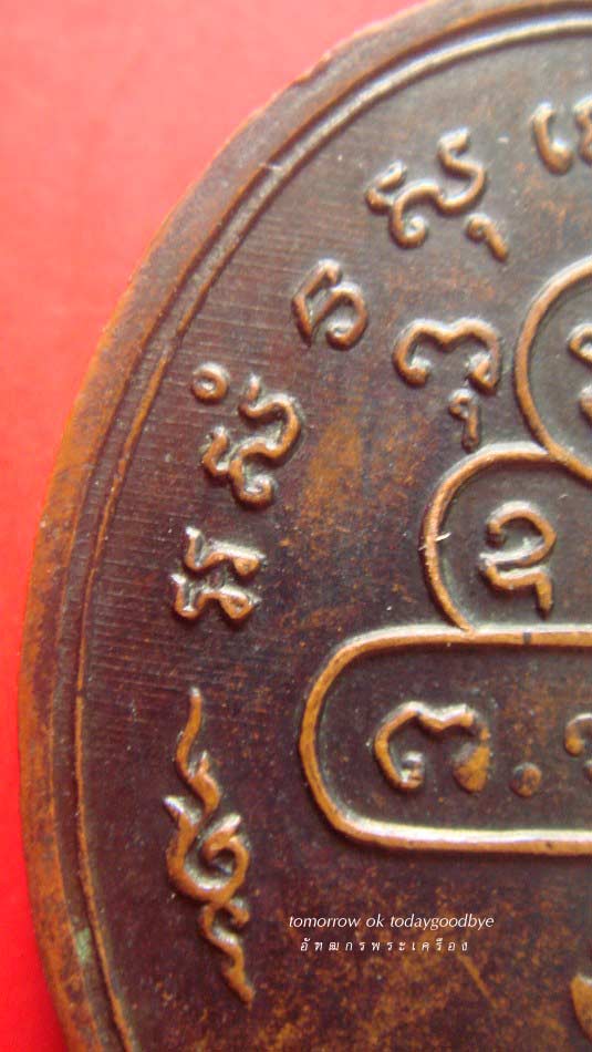 เหรียญสังฆาฏิ เหรียญนักกล้าม ต.ยาว หลังลายผ้า