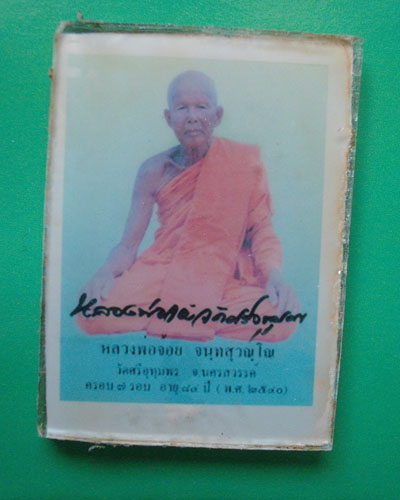 ภาพถ่ายหลวงพ่อจ้อย วัดศรีอุทุมพร(หลังจาร)