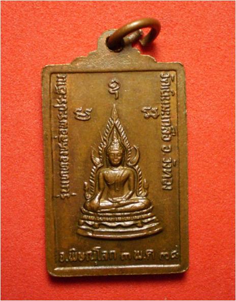 พิษณุโลก หลวงปู่อ่อน พุทธสโก วัดนินมะเกลือ ปี38