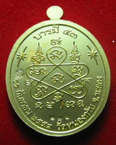 เหรียญกรรมการ บารมี๕๓ หลวงพ่อสาคร วัดหนองกรับ เหรียญเนื้อทองทิพย์หน้าเงิน หมายเลข ๒๗๑