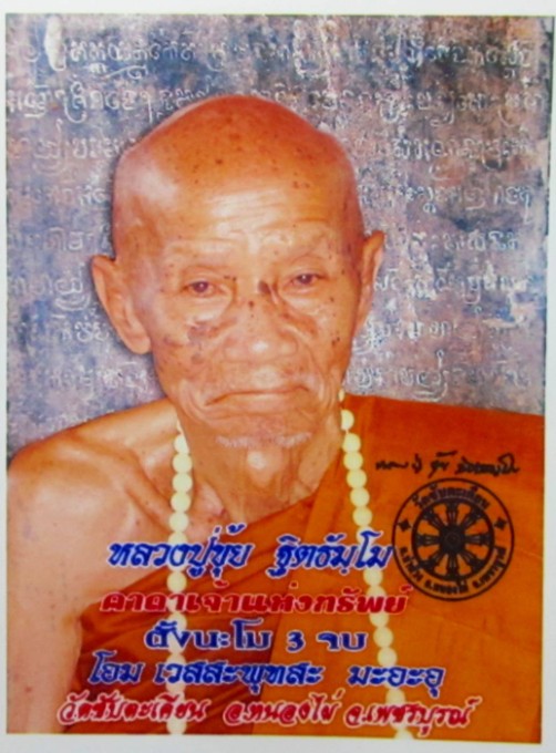เหรียญนั้งพานเนื้อเงินรุ่นแรก หลวงปู่ขุ้ย วัดซับตะเคียน