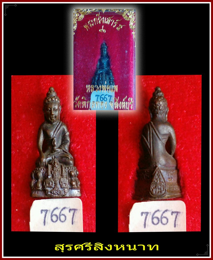 @@@...กริ่งเสาร์5 93ปี หลวงพ่อแพ เนื้อนวะ ตอกโค๊ต พร้อมกล่องเดิม สวย...@@@
