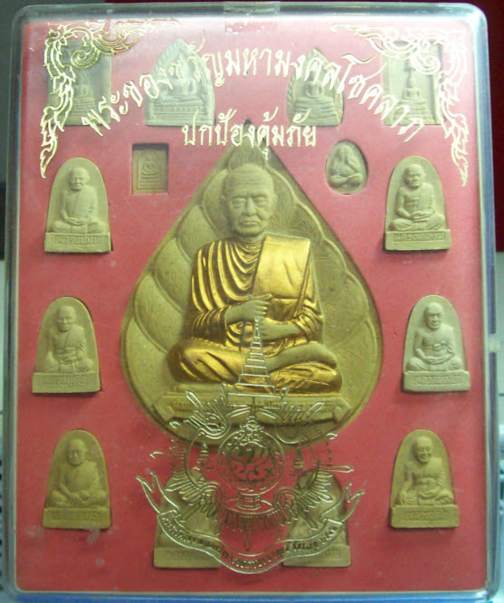 พระของขวัญมหามงคลโชคลาภ..ไม่ทราบที่ครับ .... เคาะบูขาได้เบาๆ!!!