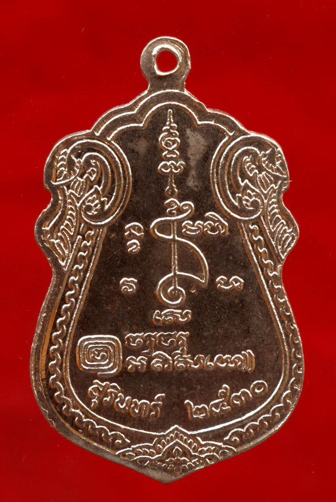 เหรียญหลวงปู่เจียม วัดอินทราสุการาม (วัดหนองยาว) ปี2530 สภาพสวยกริ๊บ (2)