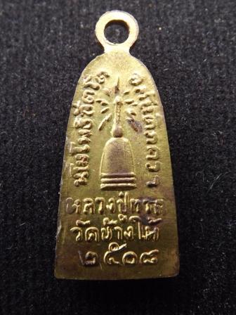 เหรียญหลวงปู่ทวด รุ่นทะเลซุง ปี 2508