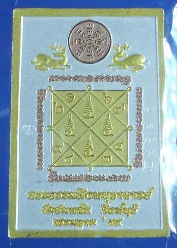 หลวงพ่อจรัญ วัดอัมพวัน เหรียญชุดกรรมการ กรรมฐาน 54 เนื้อ 3 กษัตริย์ แยกจากชุดกรรมการ