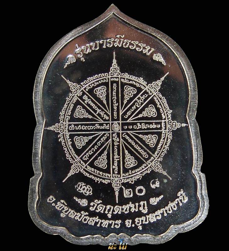 หลวงปู่คำบุ รุ่นบารมีธรรม เหรียญเนื้ออัลปาก้าหน้าทองทิพย์