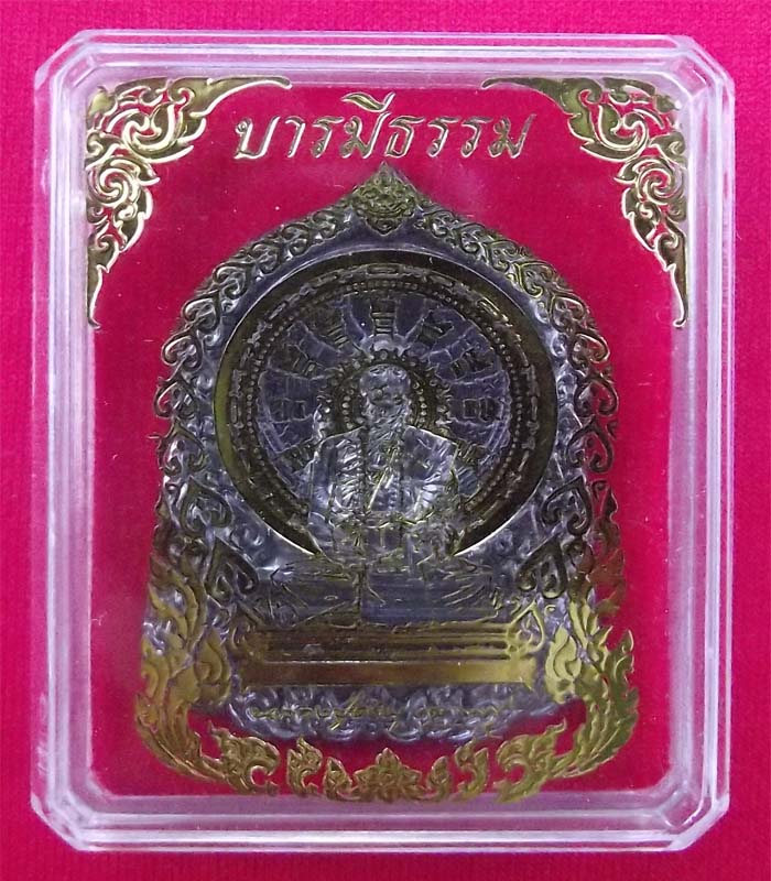 เหรียญบารมีธรรมหลวงปู่คำบุ วัดกุดชมภู จ.อุบล เนื้อชนวนมงคล หมายเลข 1835