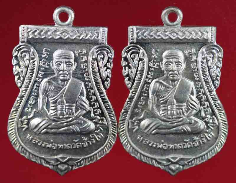 เหรียญเลื่อนสมณศักดิ์ เนื้อทองขาว หลังพ่อท่านทอง วัดสำเภาเชย ปัตตานี 2 เหรียญ 4