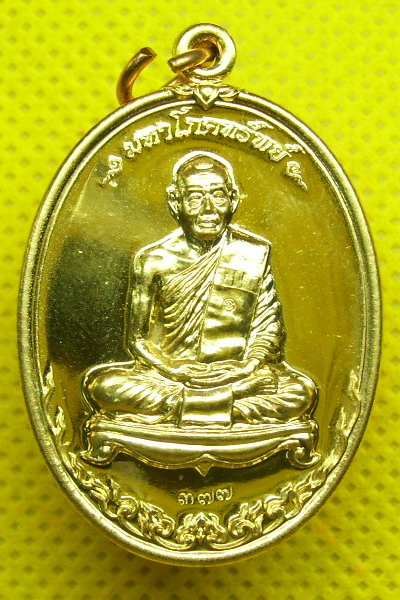เหรียญมหาโภคทรัพย์เนื้อทองแดง หลวงพ่อสาครมาพร้อมกันทีเดียว2องค์ครับ