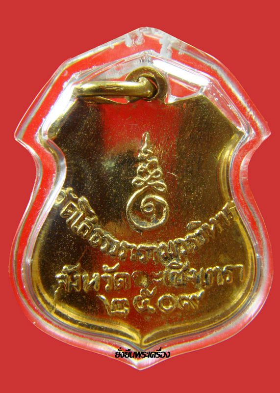 ล.พ.โสธร ปี2509 อาร์มเงินลงยาสีแดง องค์พระใหญ่
