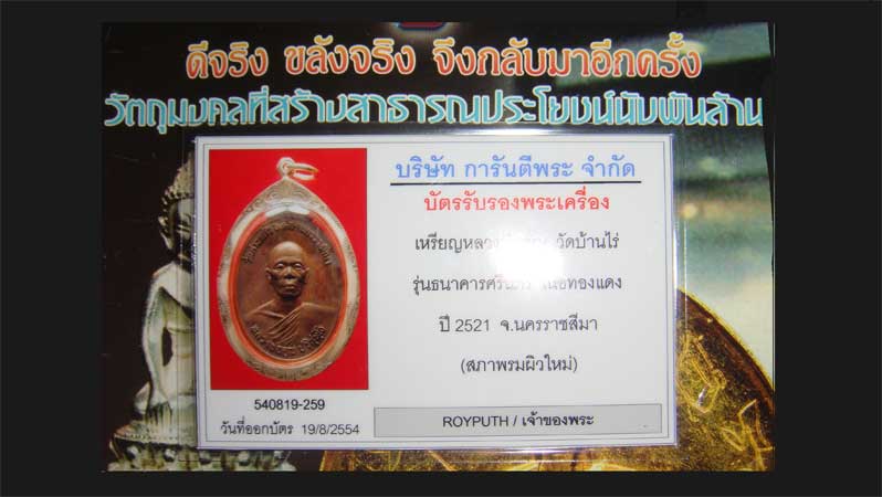 เหรียญธนาคารศรีนคร หลวงพ่อคูณ วัดบ้านไ่ร่ ปี 21 พร้อมบัตรรับรอง ครับ
