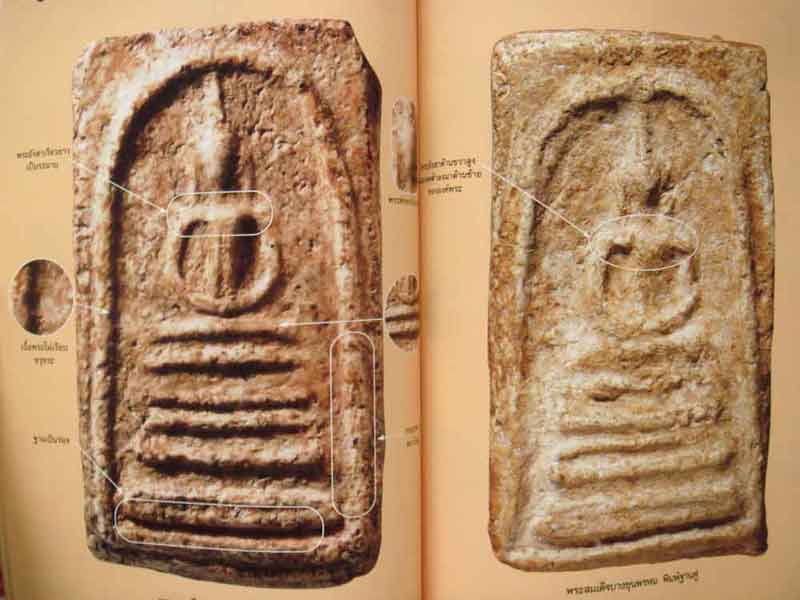 หนังสือ 5 พระสมเด็จยอดนิยม