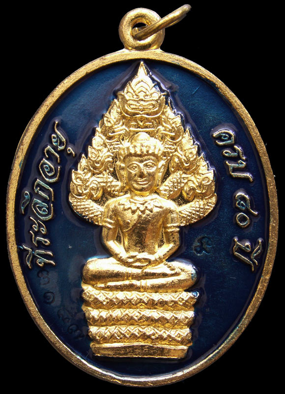 สภาพสวย...พร้อมกล่อง !! เหรียญนาคปรกไตรมาส (ปรกยิ้ม) หลวงพ่อสิน วัดละหารใหญ่ ครบ 80 ปี พ.ศ. 2551 ทอง