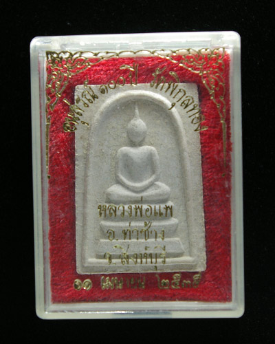 สมเด็จ_"รุ่นอนุสรณ์ 100 ปี" หลวงพ่อแพ ปี๓๕_กล่องเดิมวัด 