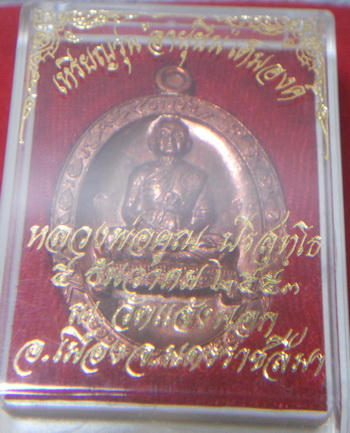 เหรียญอายุยืนเต็มองค์ เนื้อทองแดงขัดเงา 1348 พร้อมกล่องครับ (1000 บาท)