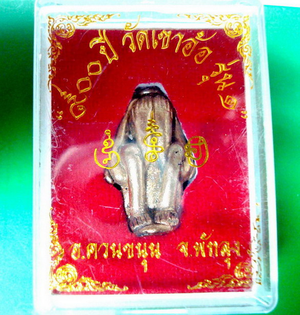 ปิดตา วัดเขาอ้อ รุ่น 1 900ปี เนื้อสำริดเงิน
